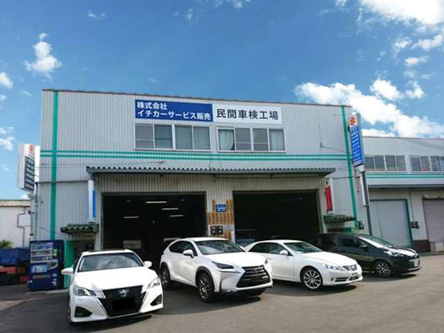 株式会社イチカーサービス販売民間車検工場
